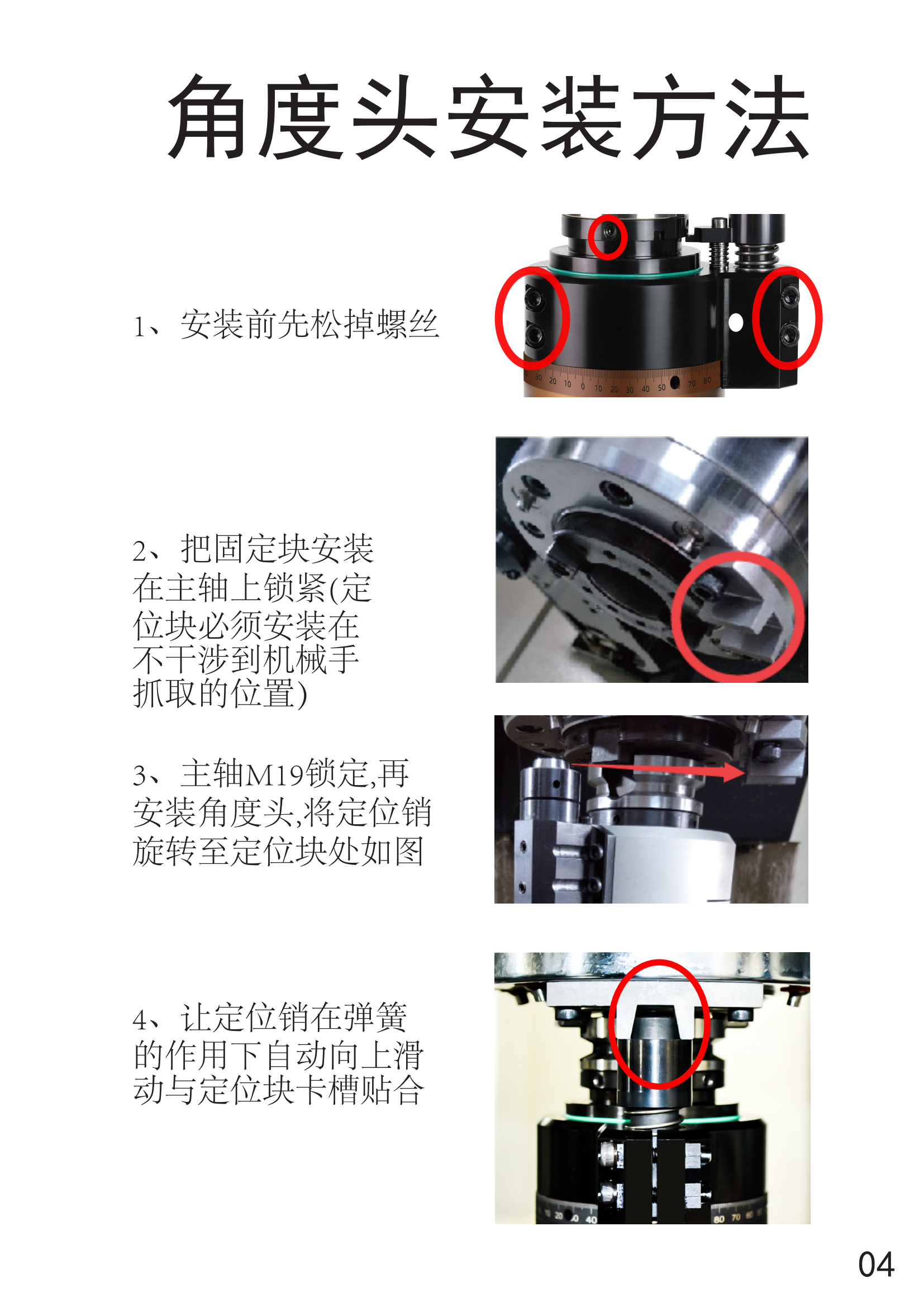 刀克精工角度头安装使用说明书_001(2)(1)_05.png