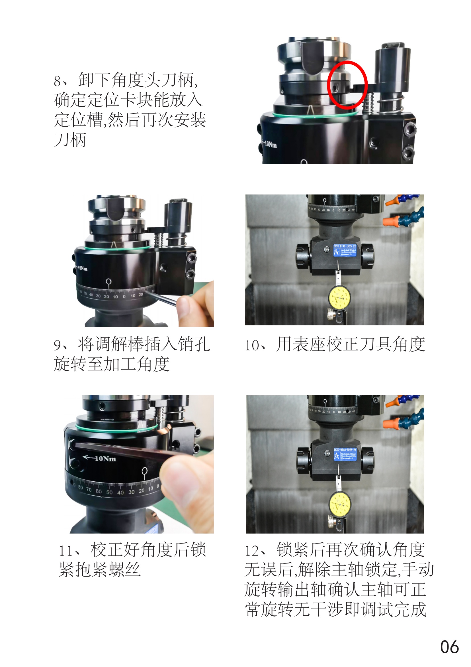 刀克精工角度头安装使用说明书_001(2)(1)_07.png
