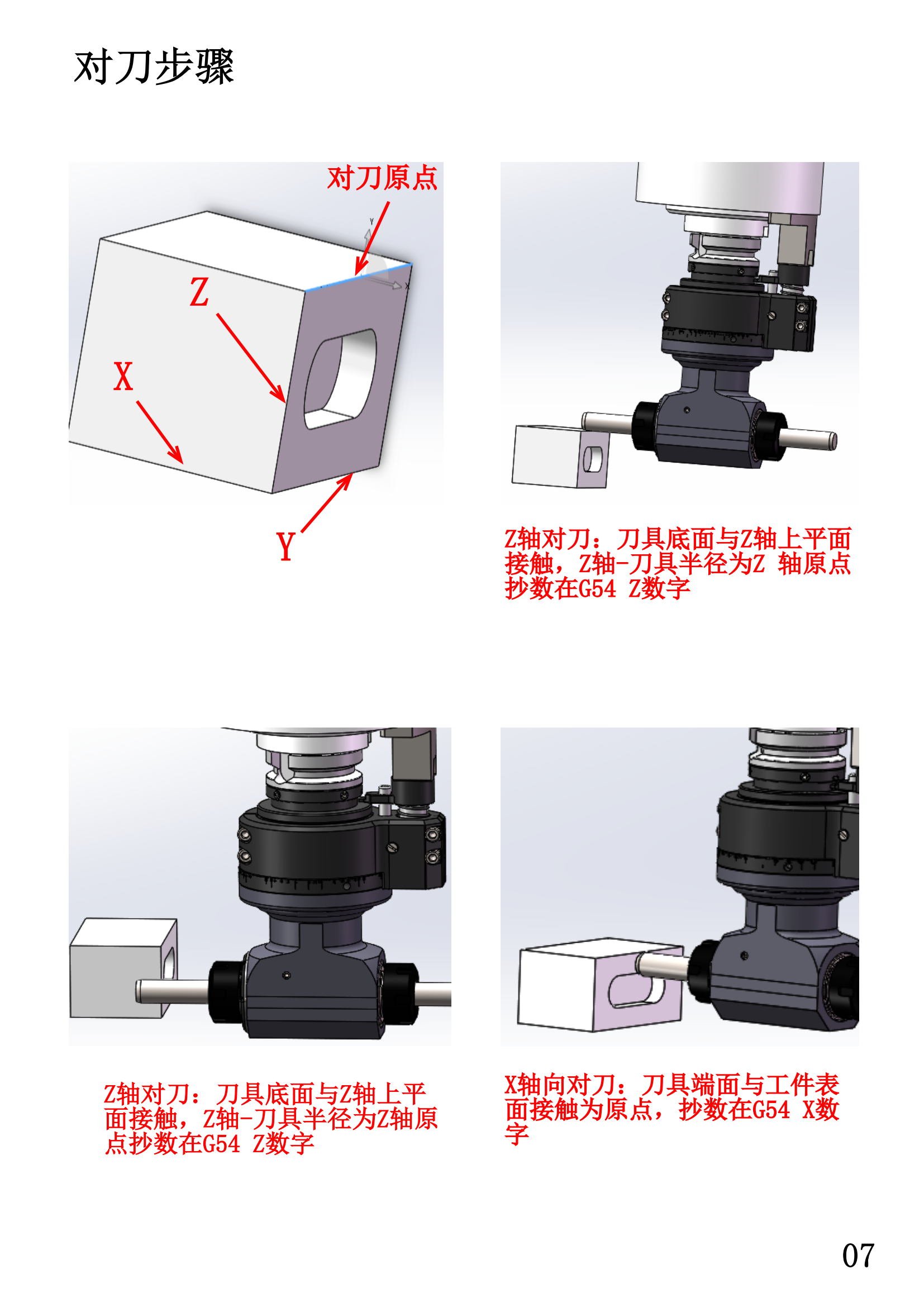 刀克精工角度头安装使用说明书_001(2)(1)_08.png