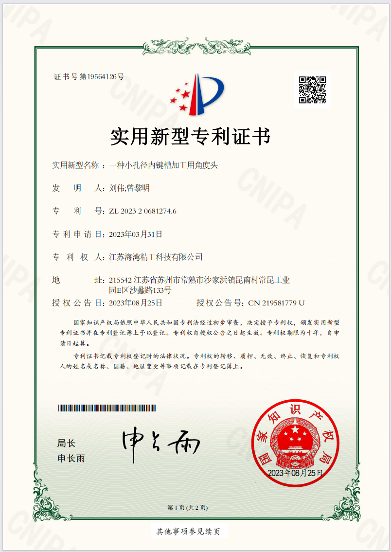 刀克精工角度头荣获两项国家专利