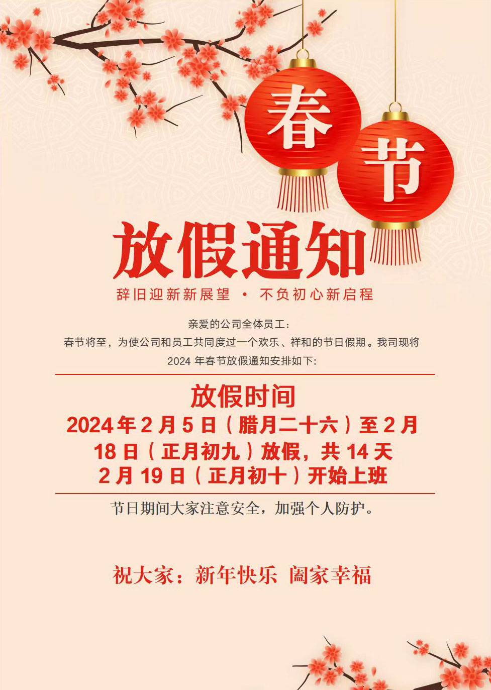 2024年苏州刀克精工科技有限公司春节放假通知