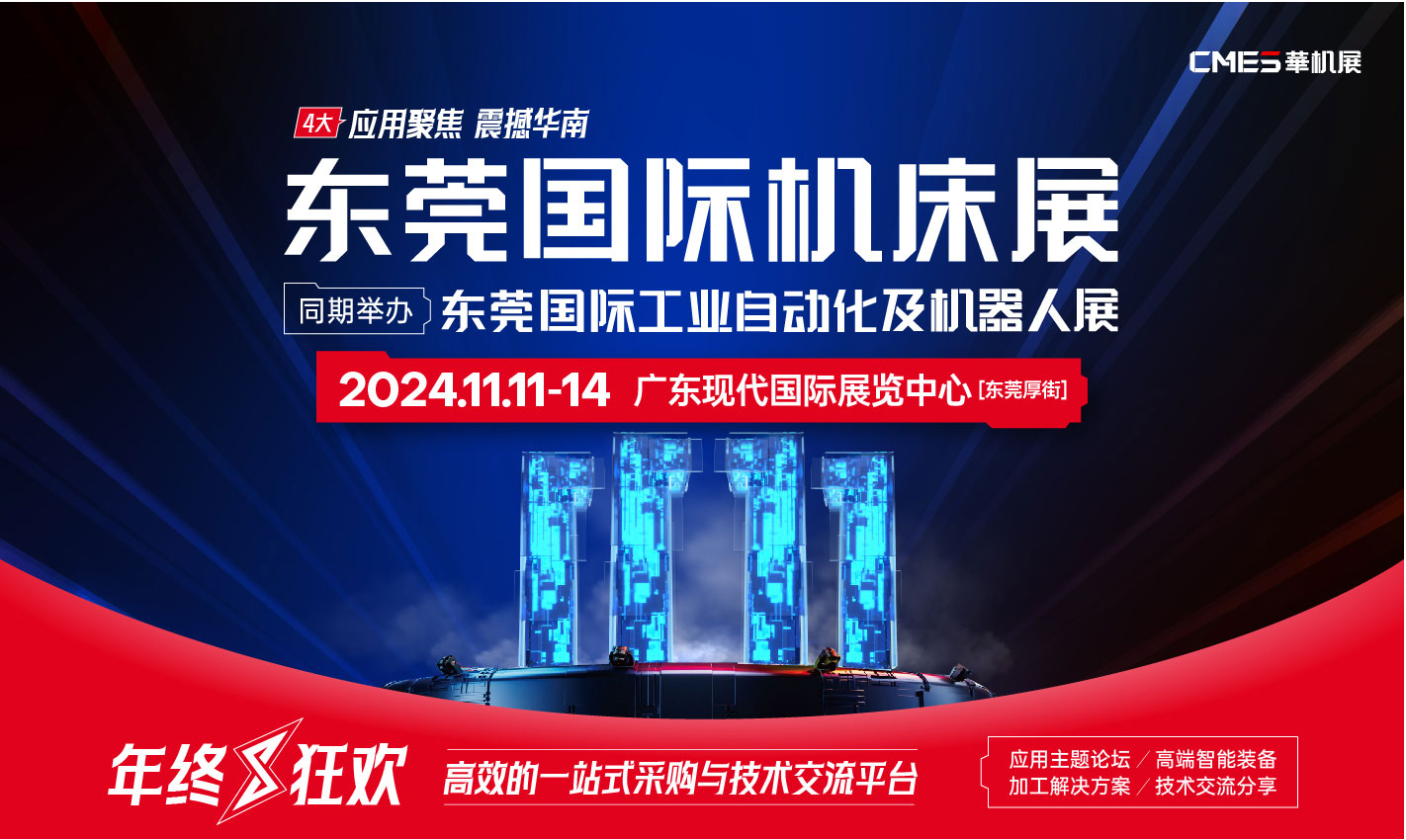 刀克精工角度头侧铣头参加2024年11月11日-11月14日东莞国际机床展